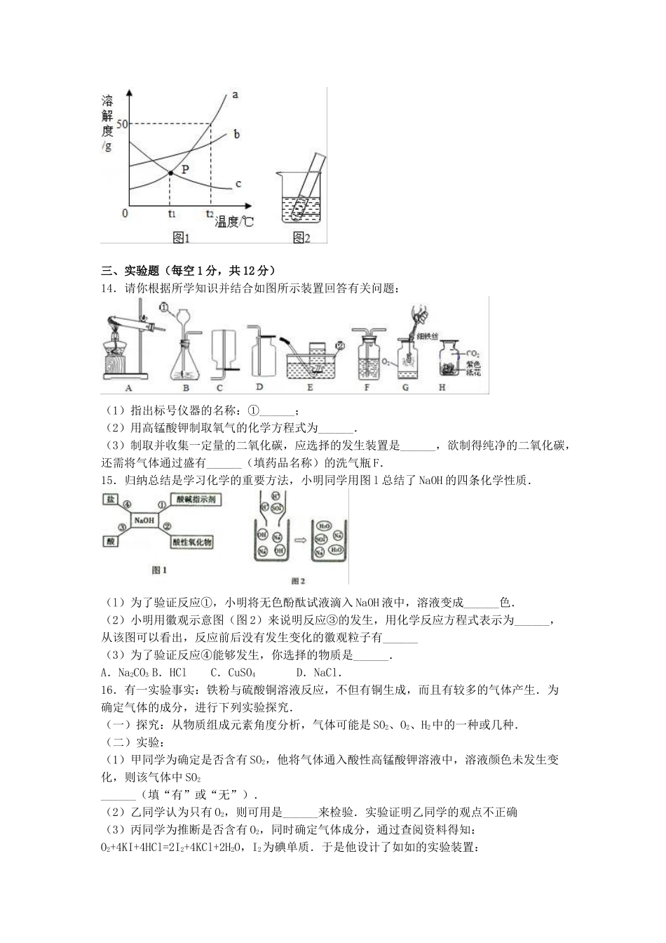 中考化学模拟试卷(3)(含解析)_第3页