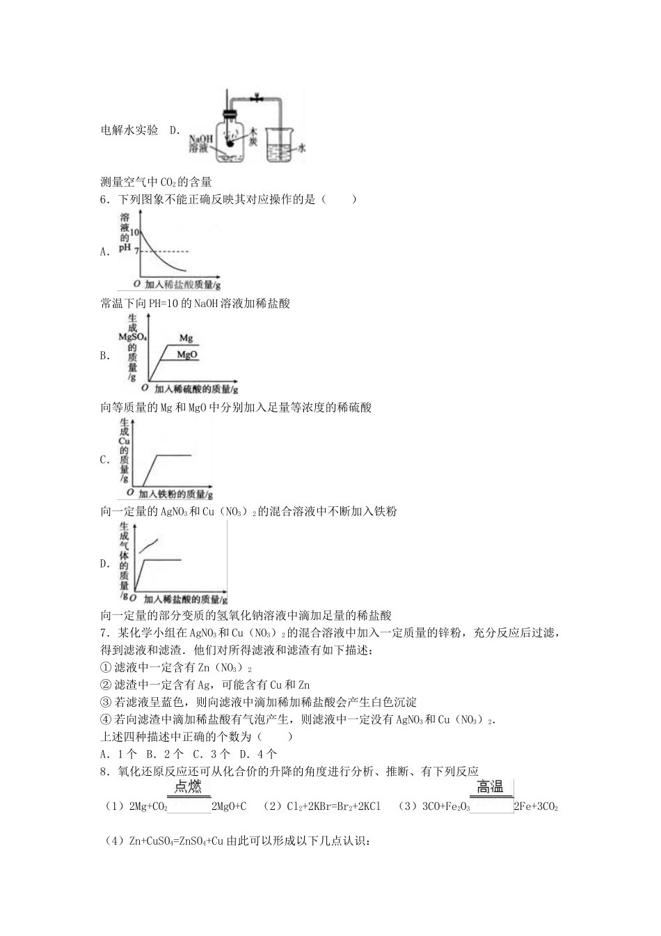 中考化学模拟试卷(1)(含解析)4_第2页