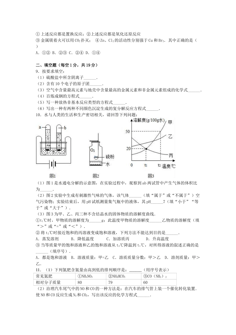 中考化学模拟试卷(1)(含解析)4_第3页