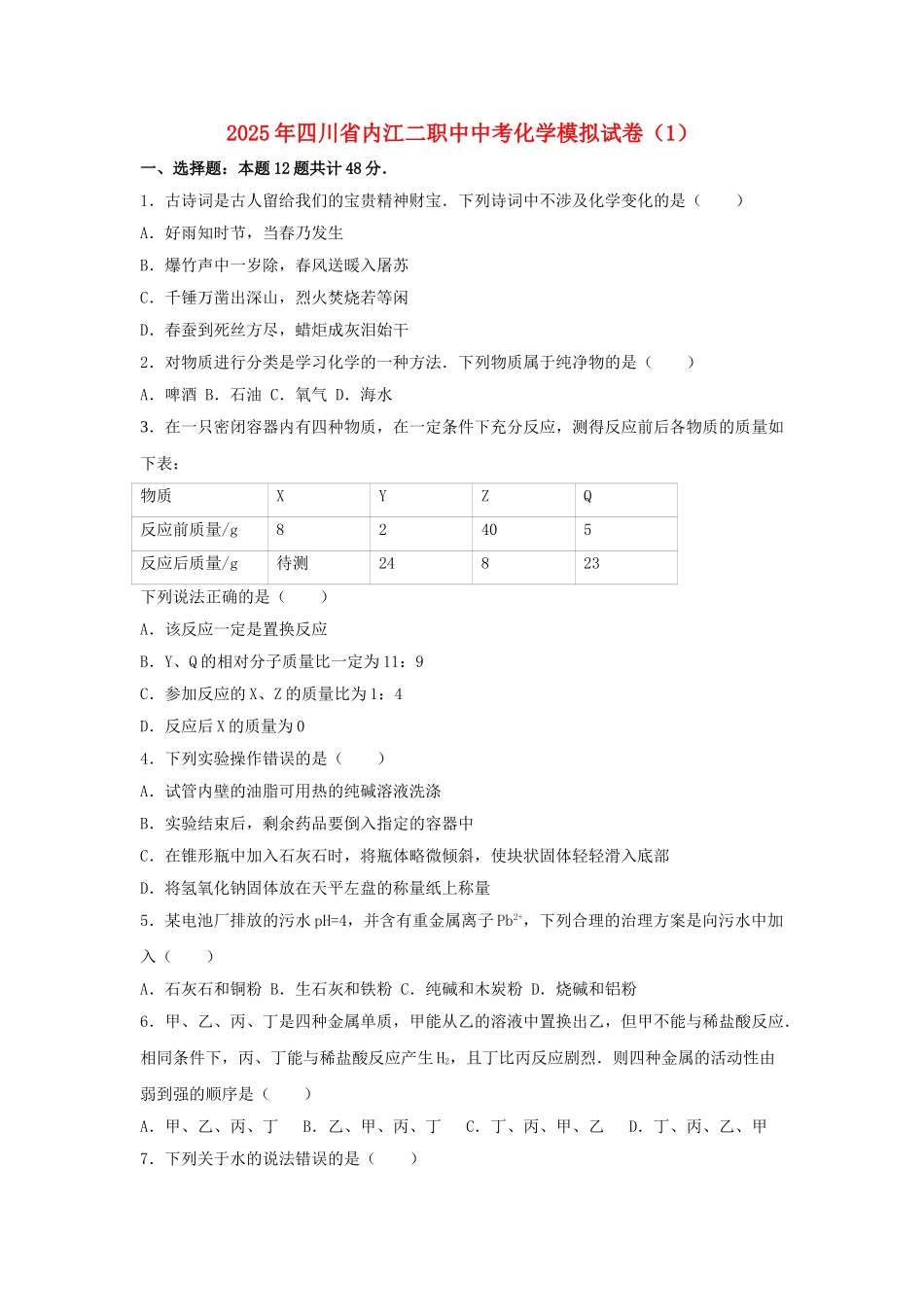 中考化学模拟试卷(含解析)2_第1页
