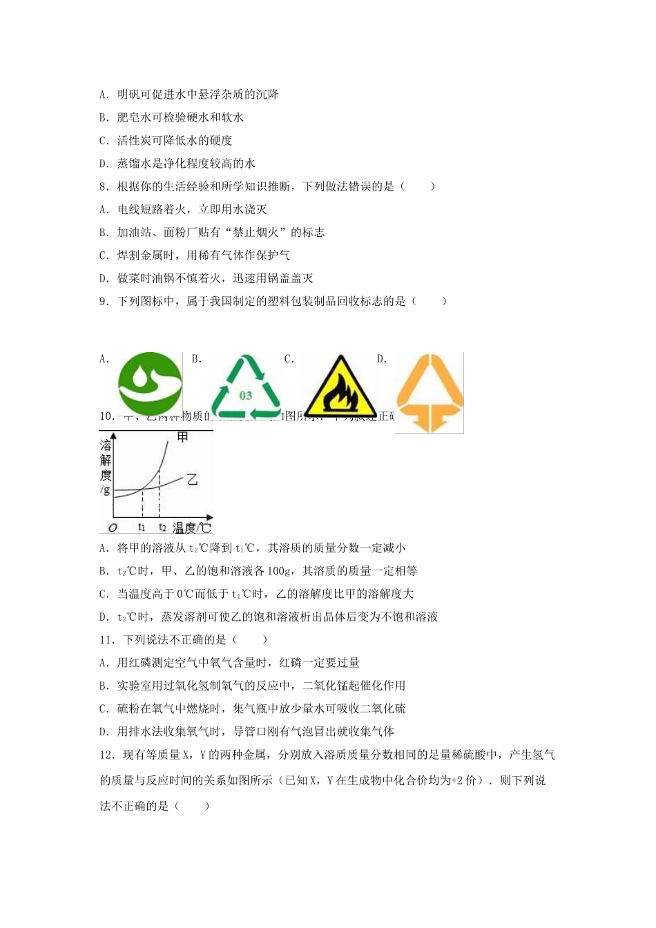 中考化学模拟试卷(含解析)2_第2页