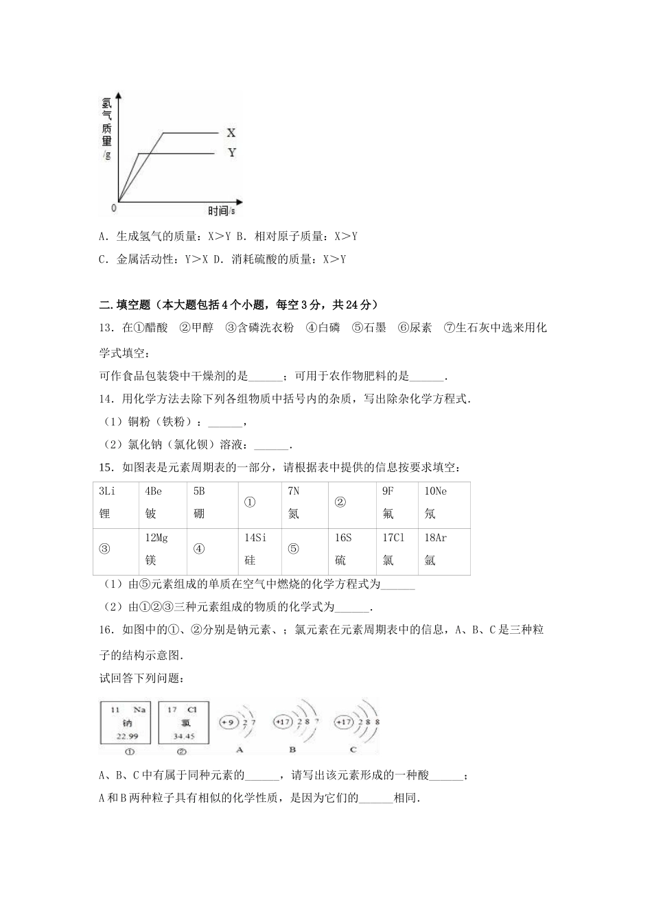 中考化学模拟试卷(含解析)2_第3页