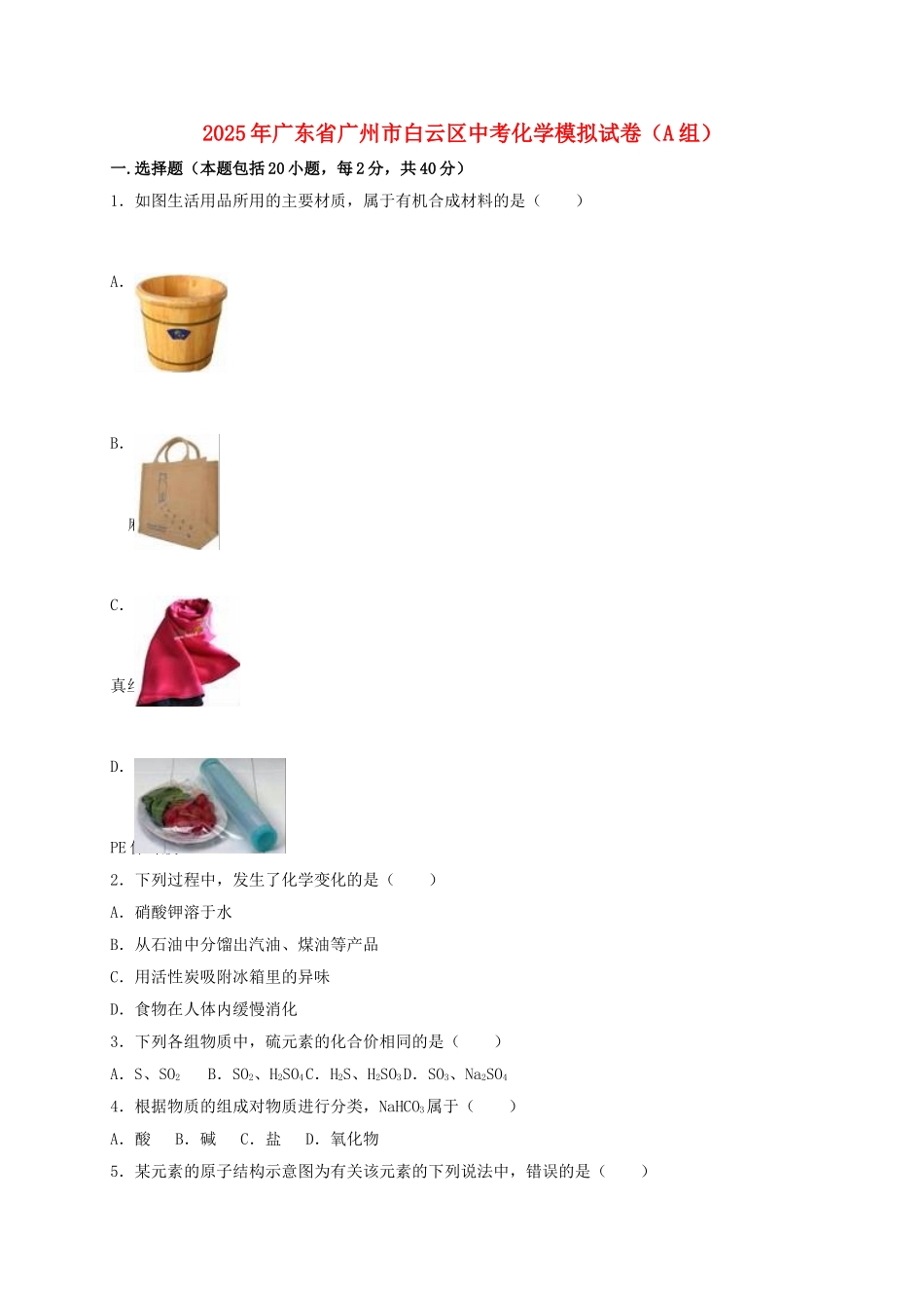 中考化学模拟试卷_第1页