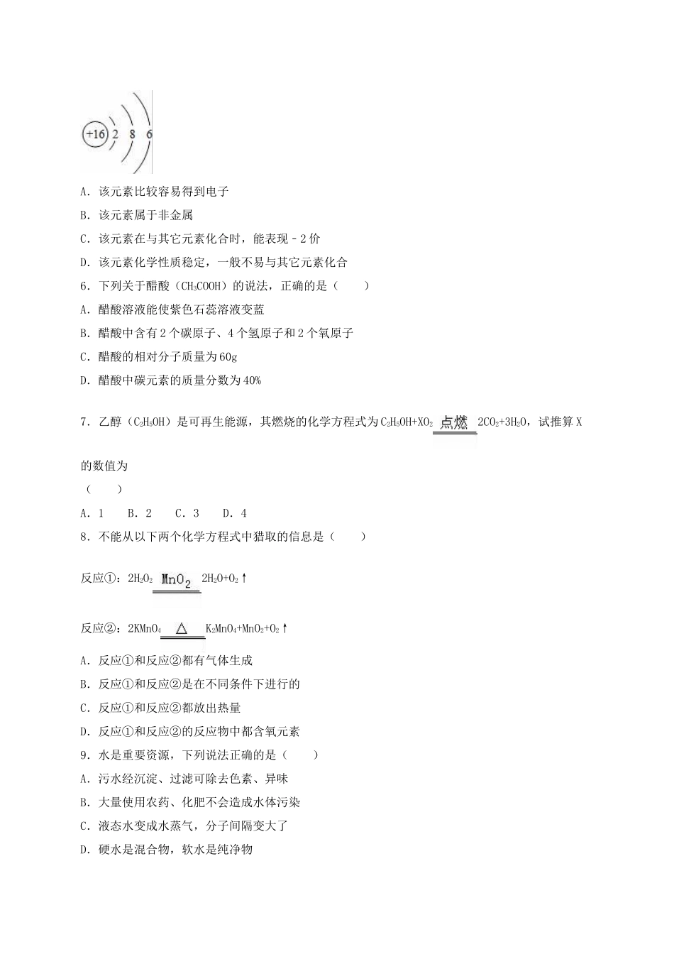 中考化学模拟试卷_第2页