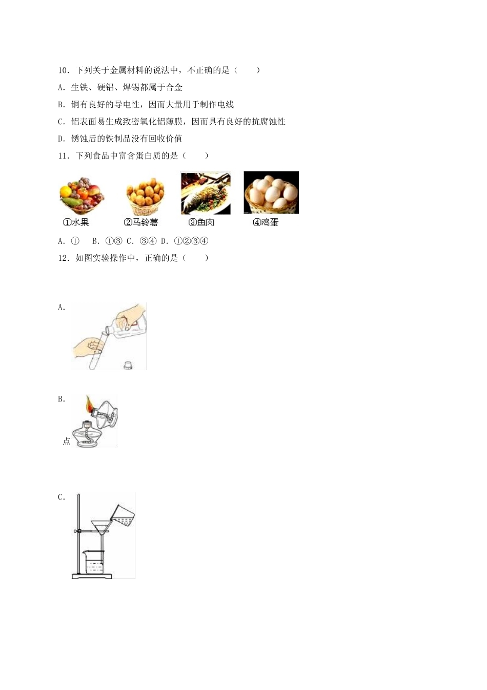 中考化学模拟试卷_第3页