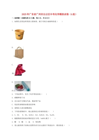 中考化学模拟试卷