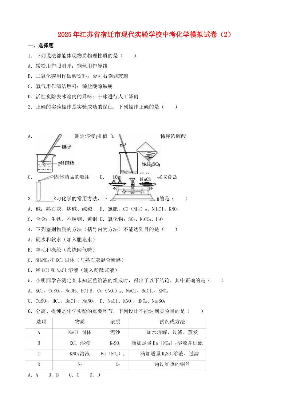 中考化学模拟试卷(含解析)8_第1页