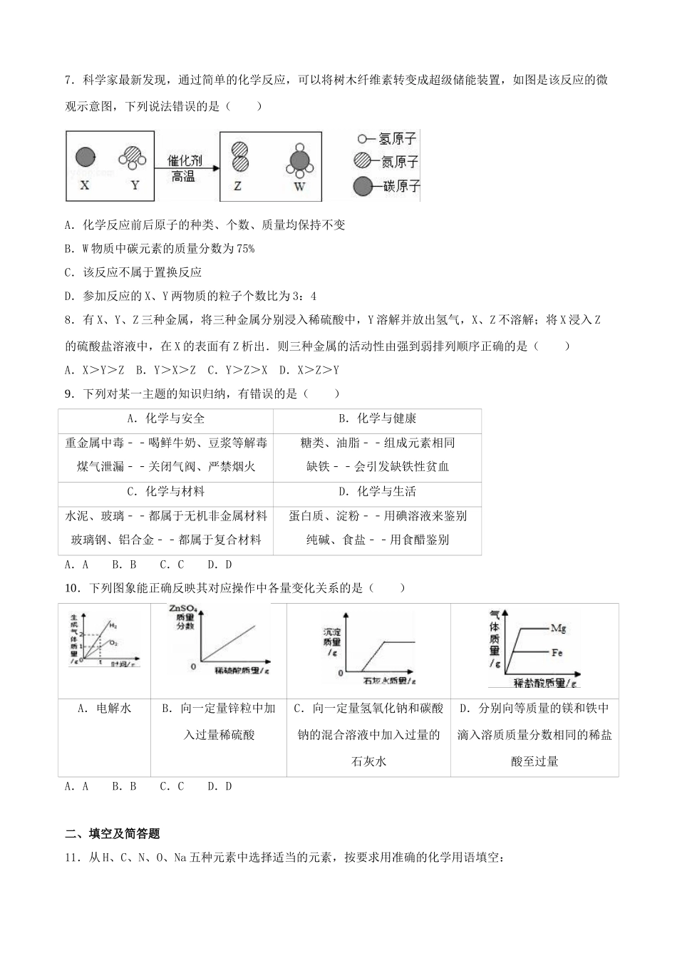 中考化学模拟试卷(含解析)8_第2页