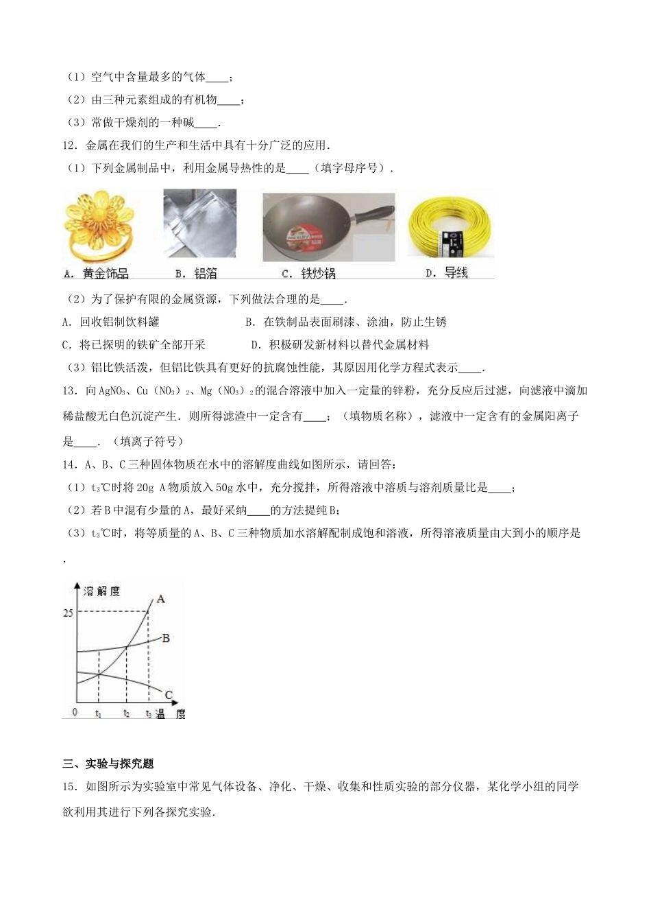 中考化学模拟试卷(含解析)8_第3页