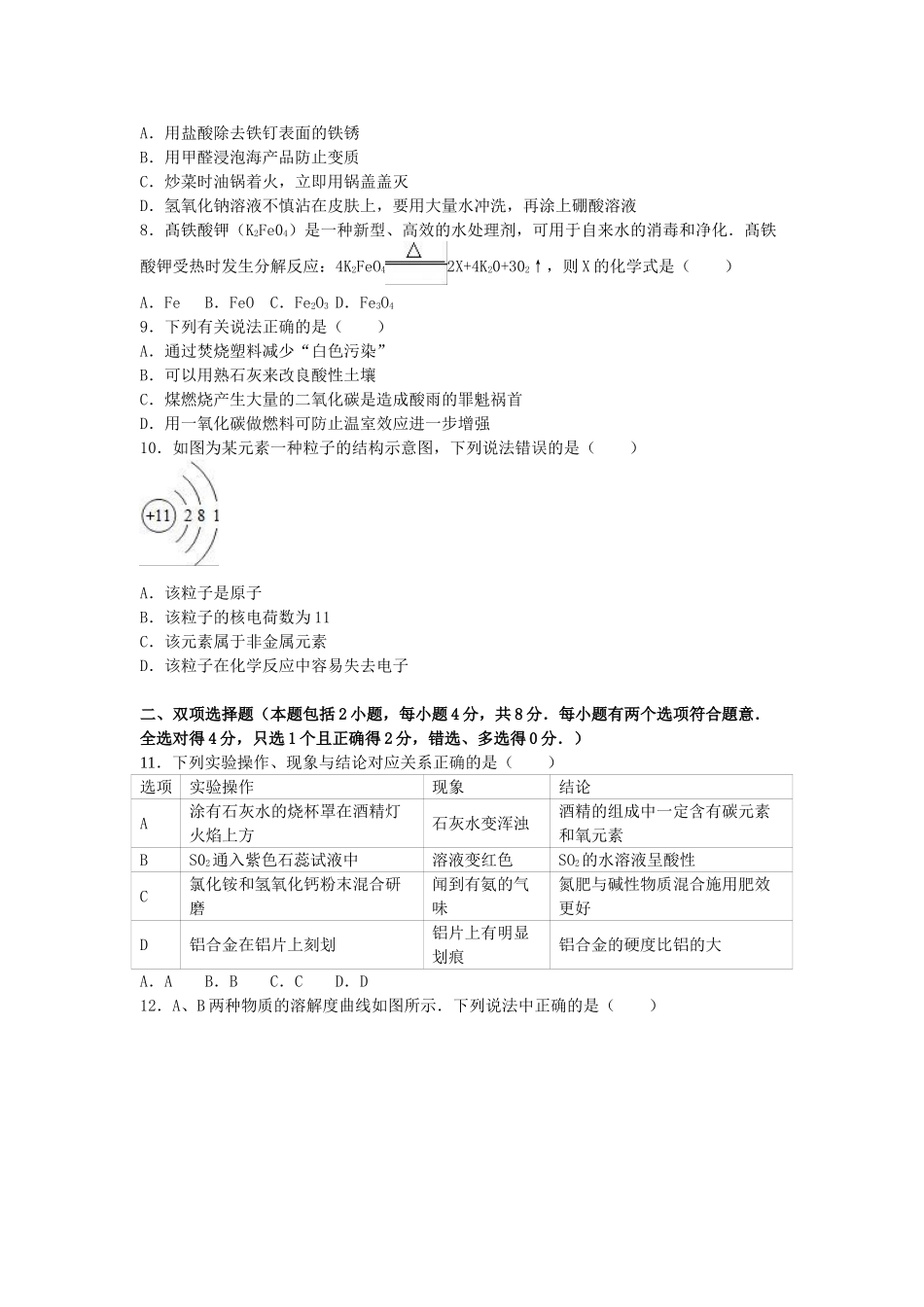 中考化学模拟试卷(含解析)6_第2页
