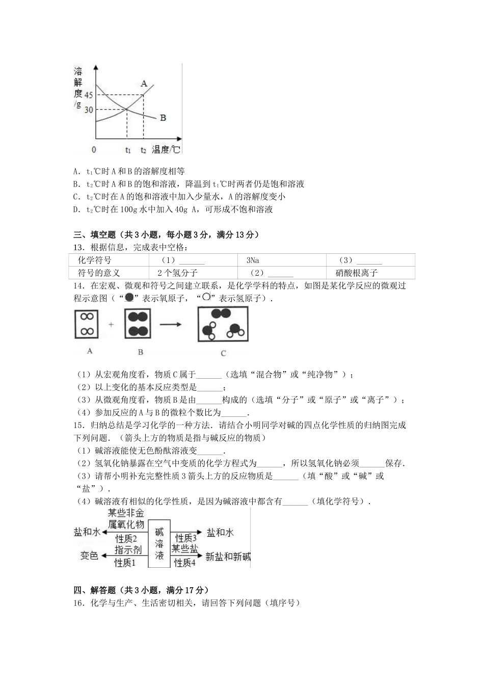 中考化学模拟试卷(含解析)6_第3页