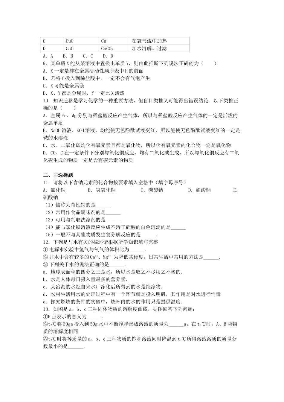 中考化学模拟试卷(含解析)4_第2页