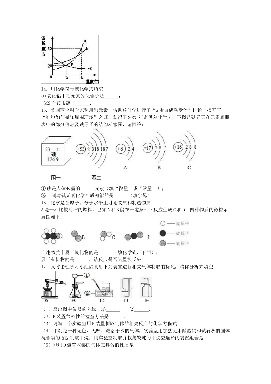 中考化学模拟试卷(含解析)4_第3页