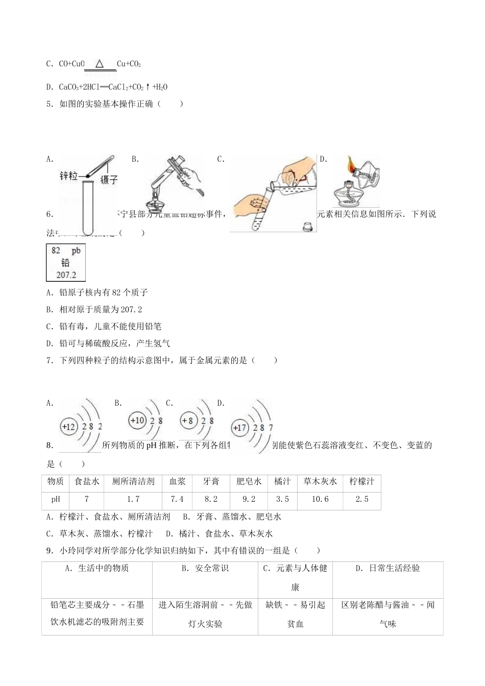中考化学模拟试卷13_第2页