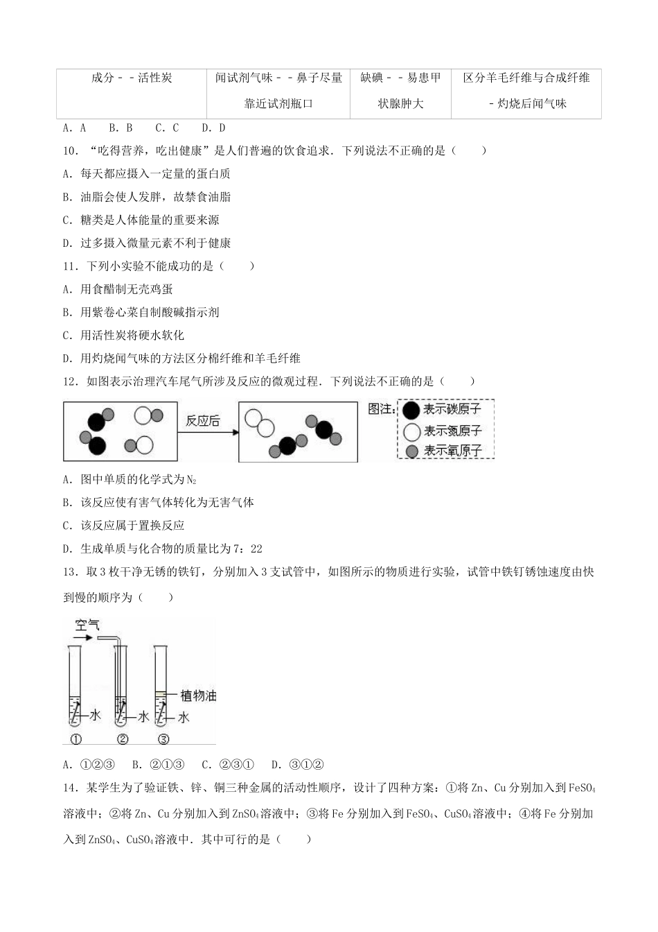 中考化学模拟试卷13_第3页