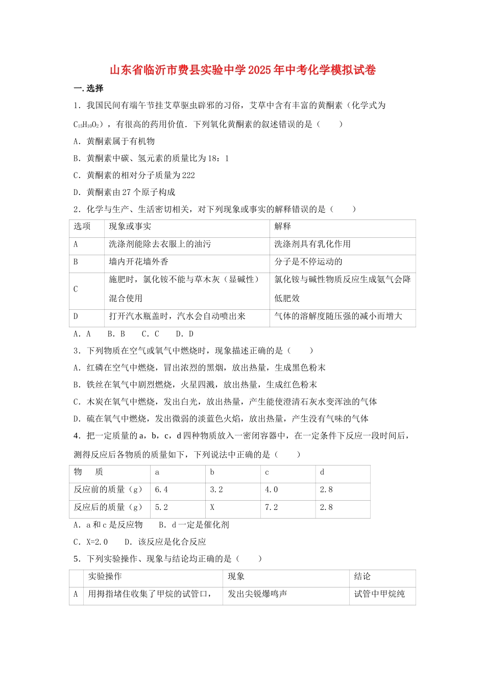 中考化学模拟试卷12_第1页