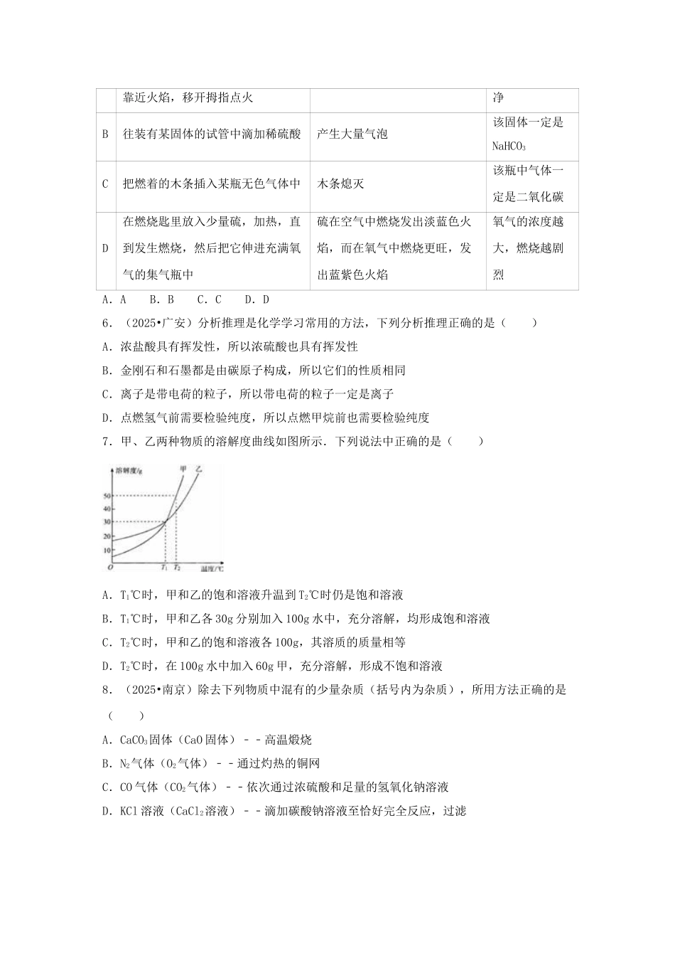 中考化学模拟试卷12_第2页