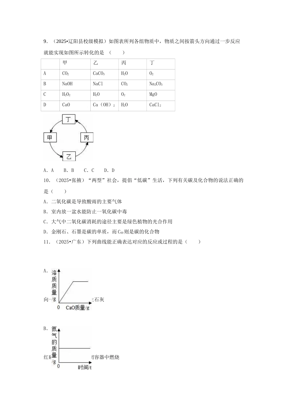 中考化学模拟试卷12_第3页