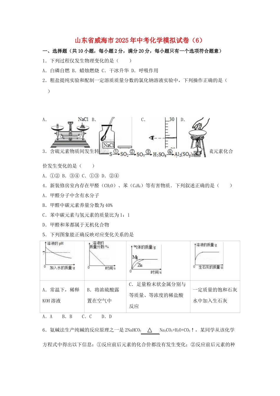 中考化学模拟试卷1_第1页