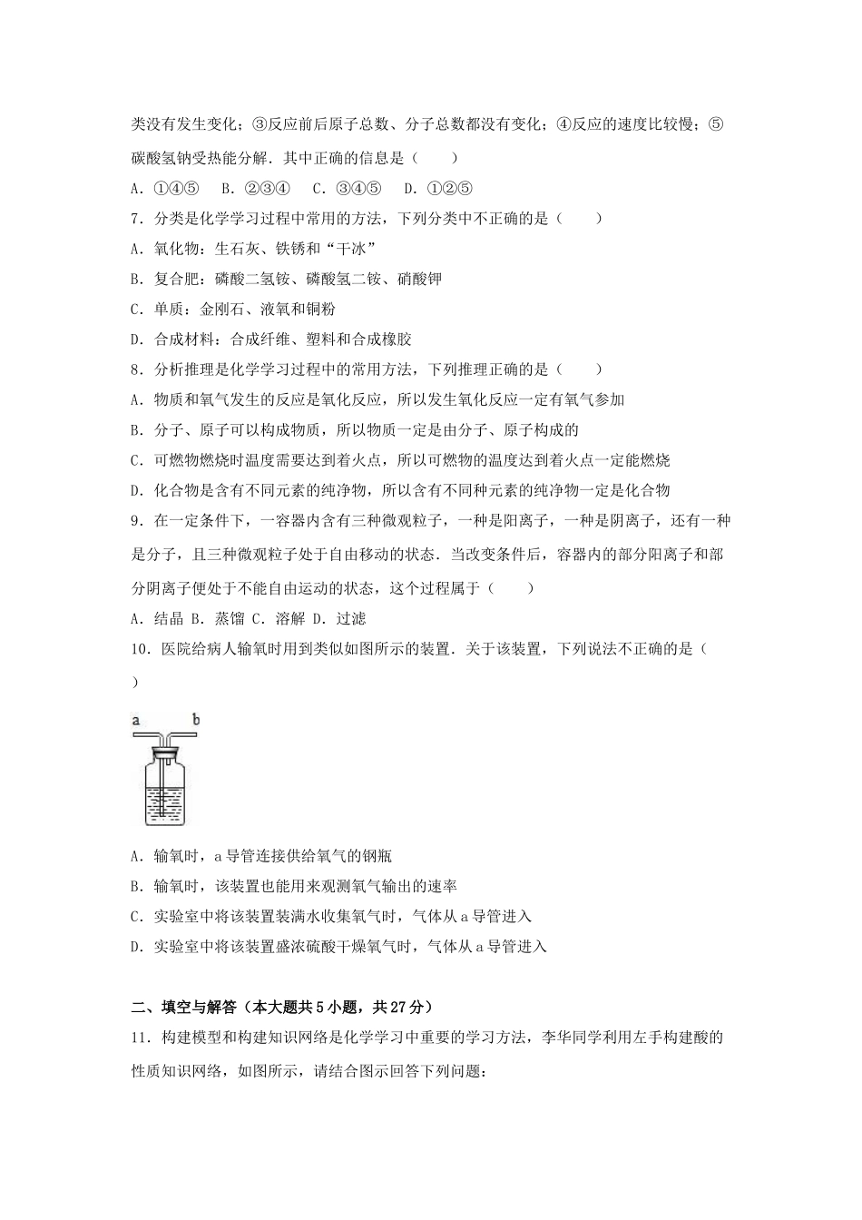 中考化学模拟试卷1_第2页
