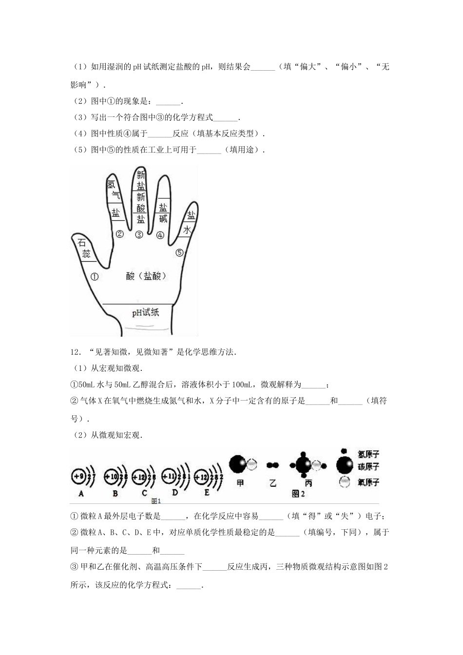 中考化学模拟试卷1_第3页