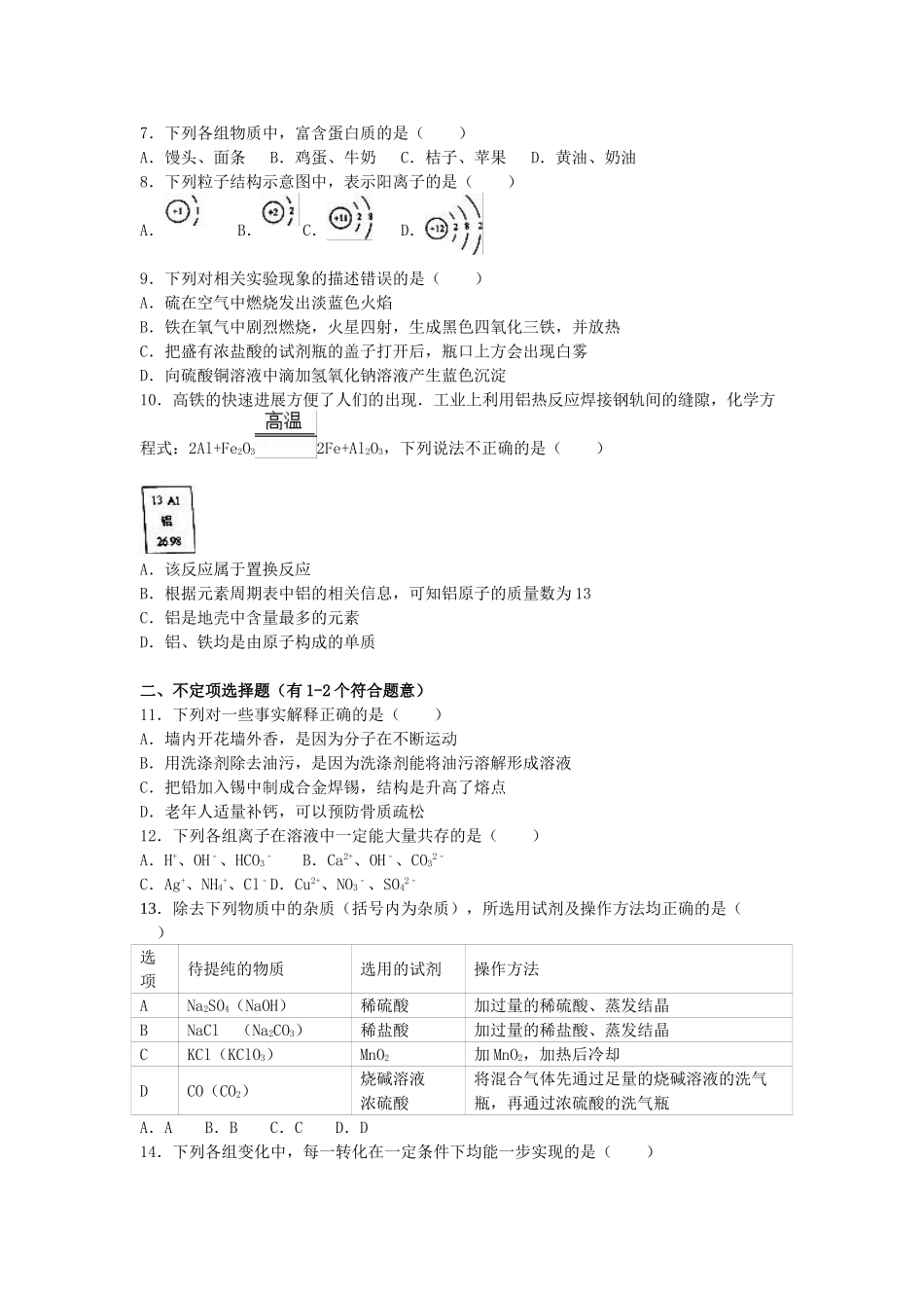 中考化学模拟试卷3_第2页