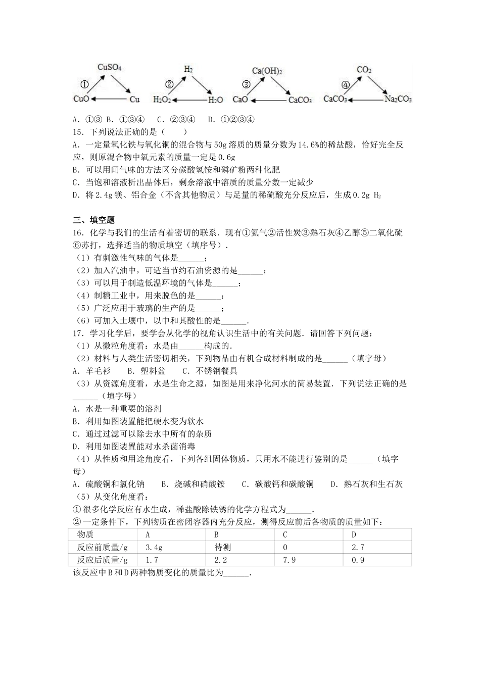 中考化学模拟试卷3_第3页