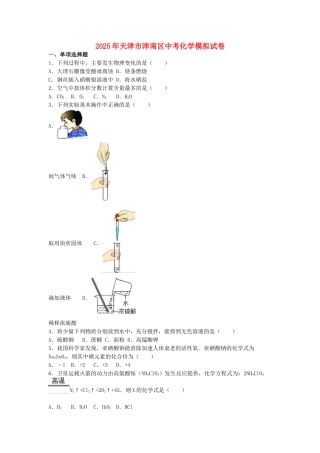 中考化学模拟试卷3