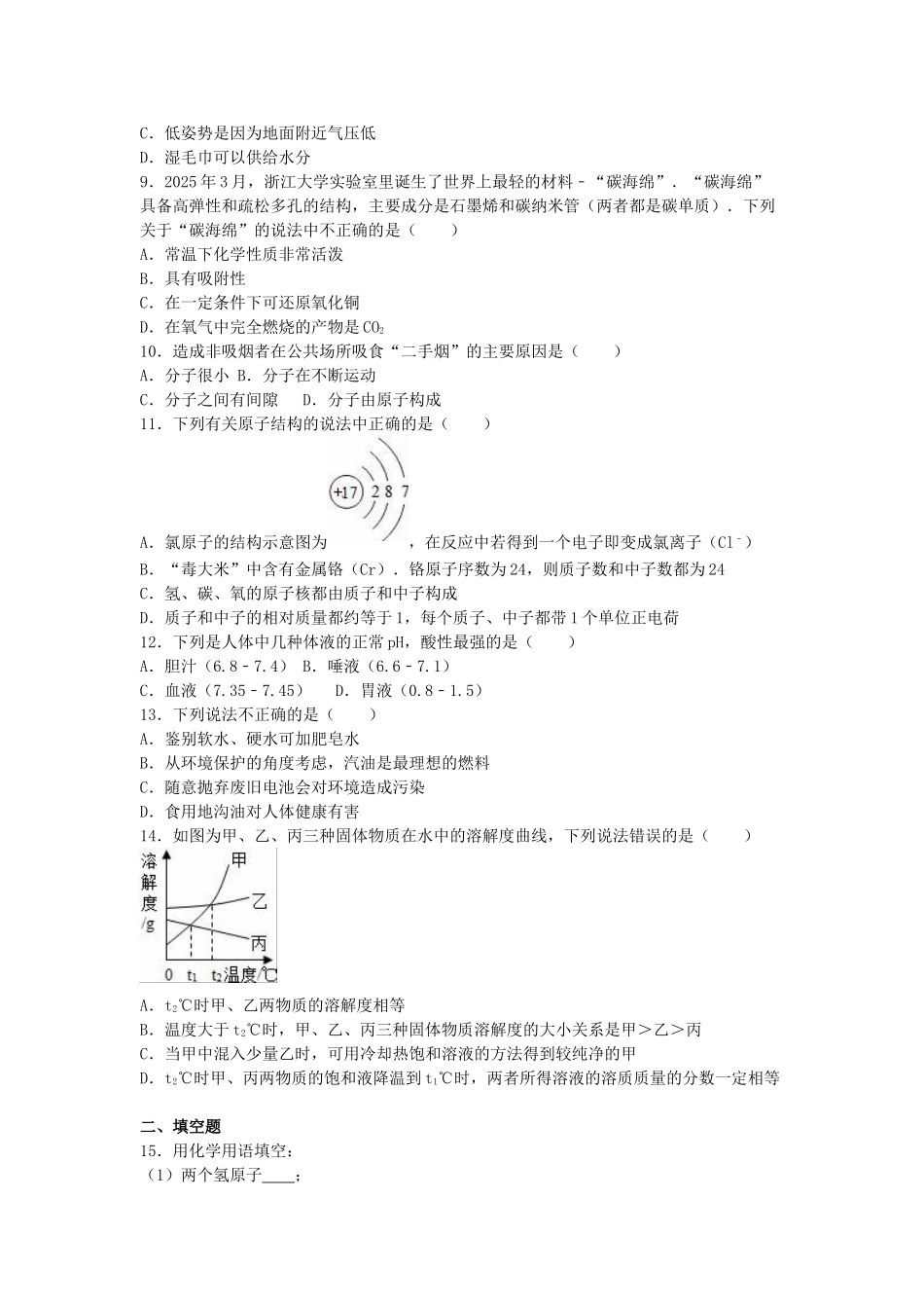 中考化学模拟试卷10_第2页