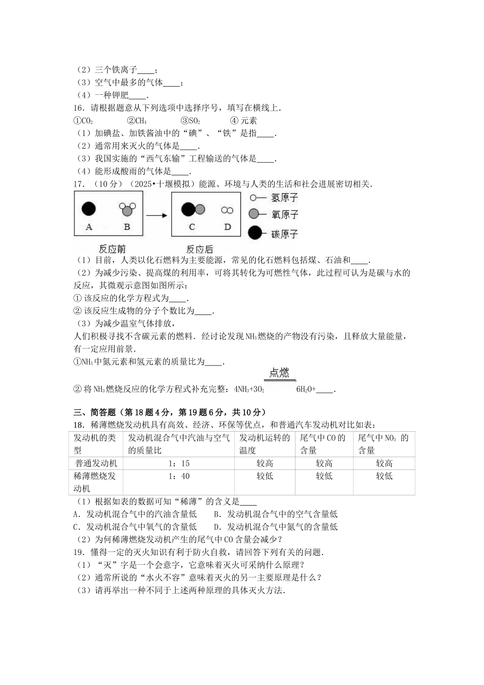 中考化学模拟试卷10_第3页