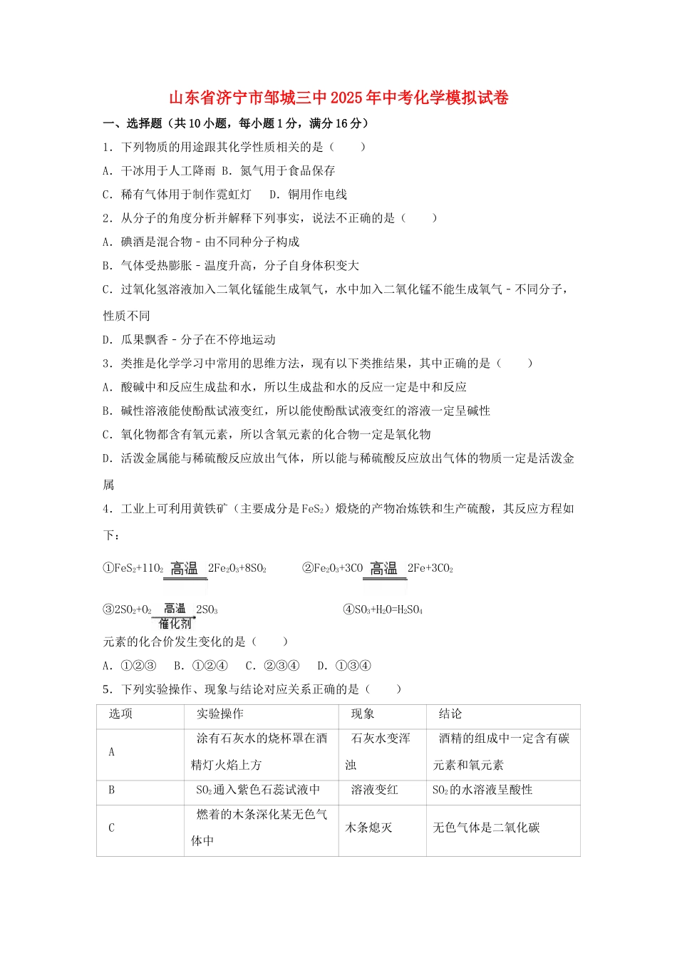 中考化学模拟试卷15_第1页