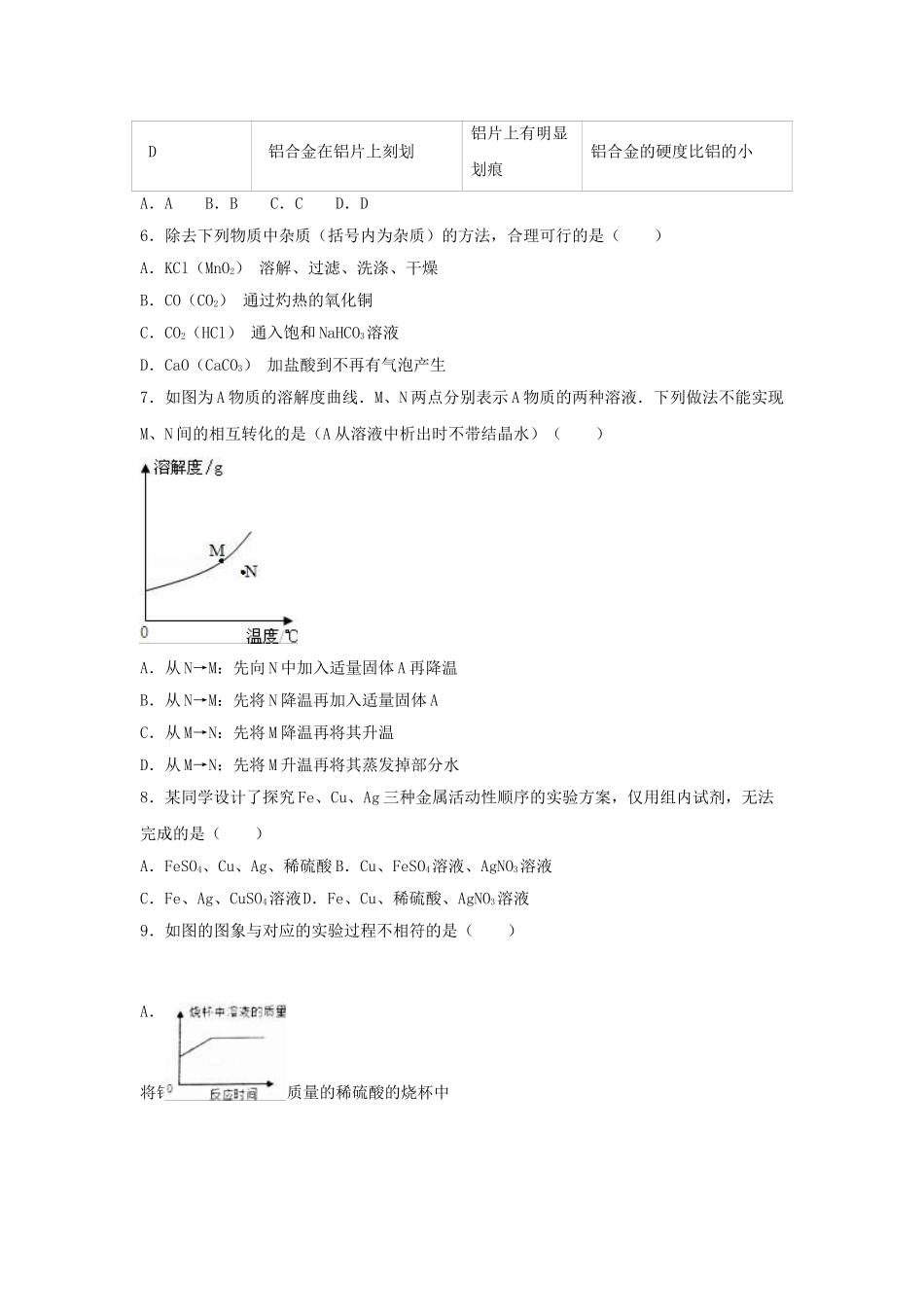 中考化学模拟试卷15_第2页