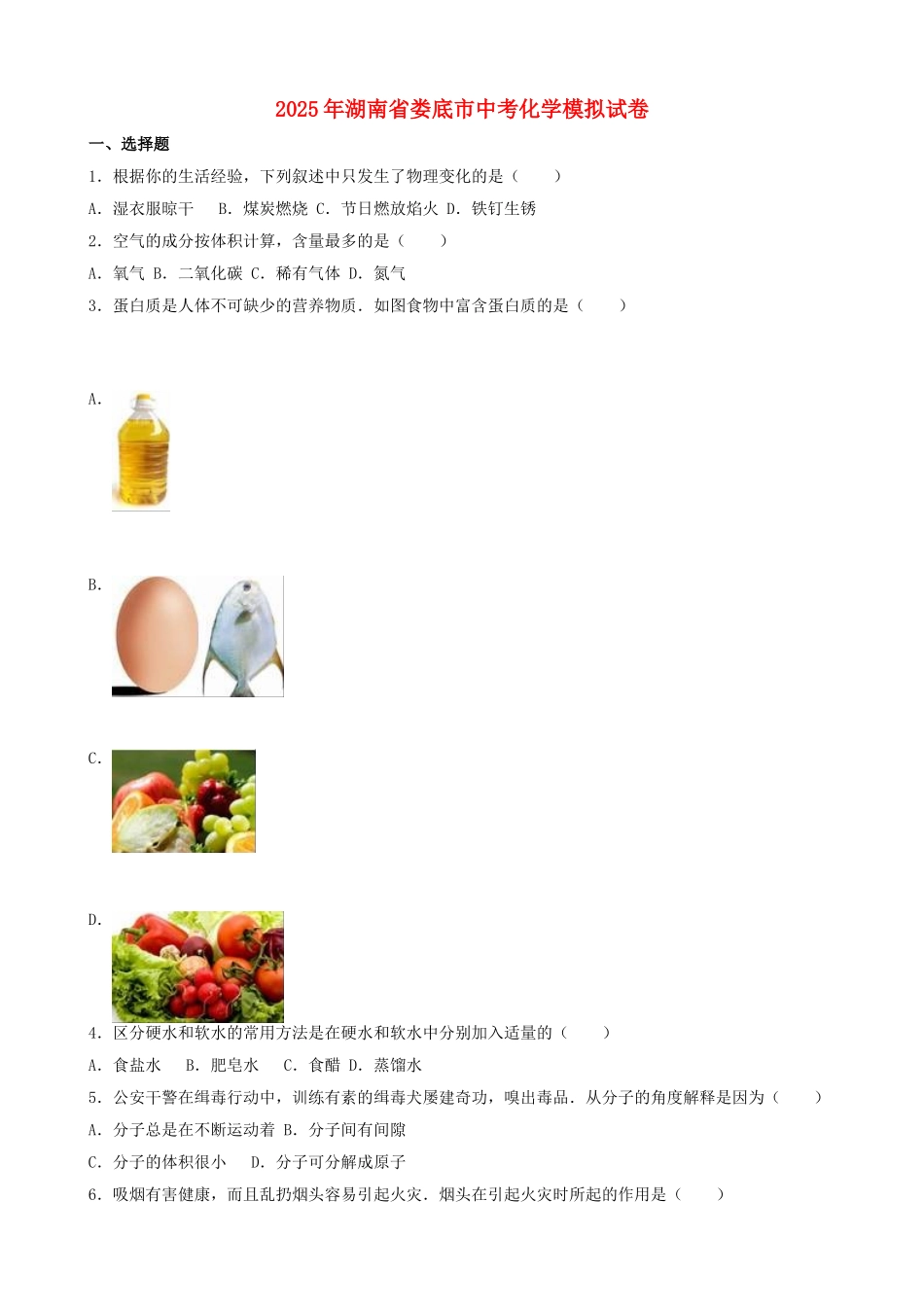 中考化学模拟试卷38_第1页