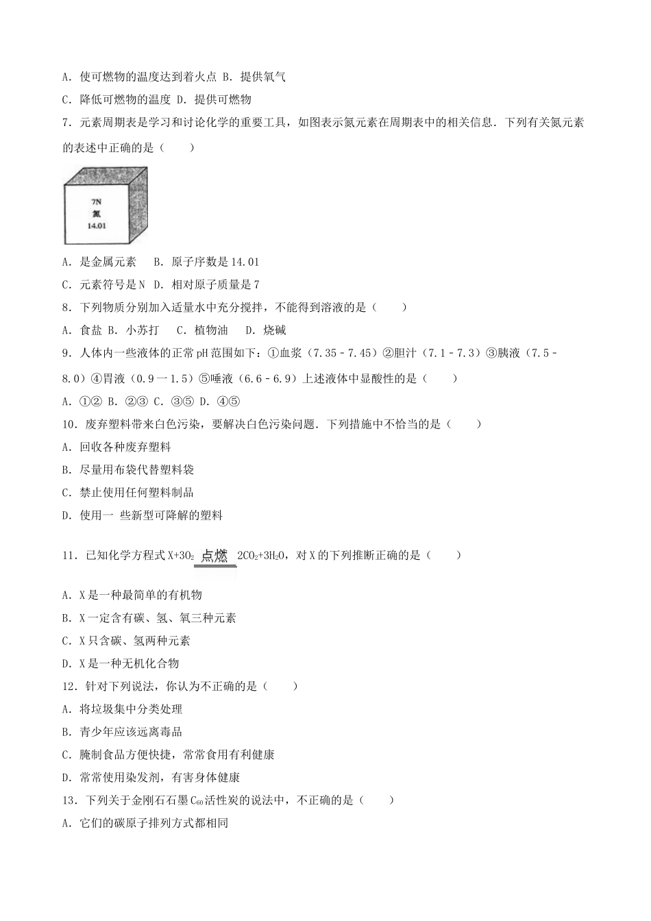 中考化学模拟试卷38_第2页