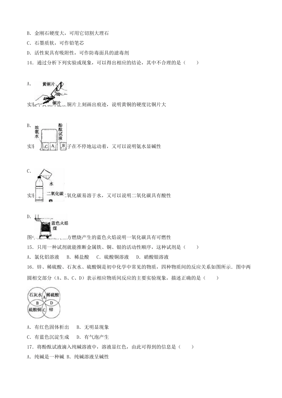 中考化学模拟试卷38_第3页
