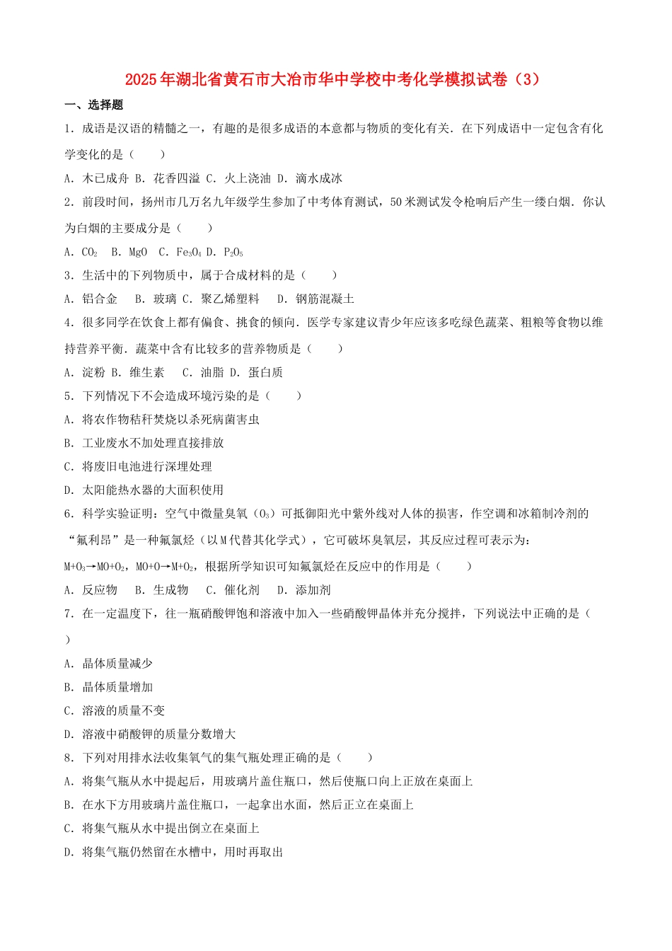 中考化学模拟试卷8_第1页