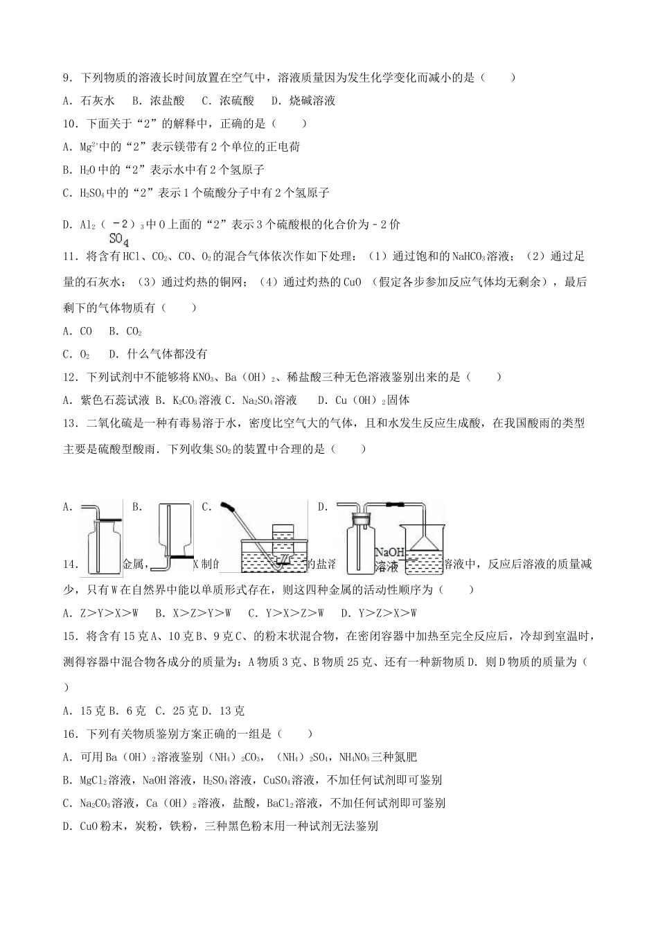 中考化学模拟试卷8_第2页
