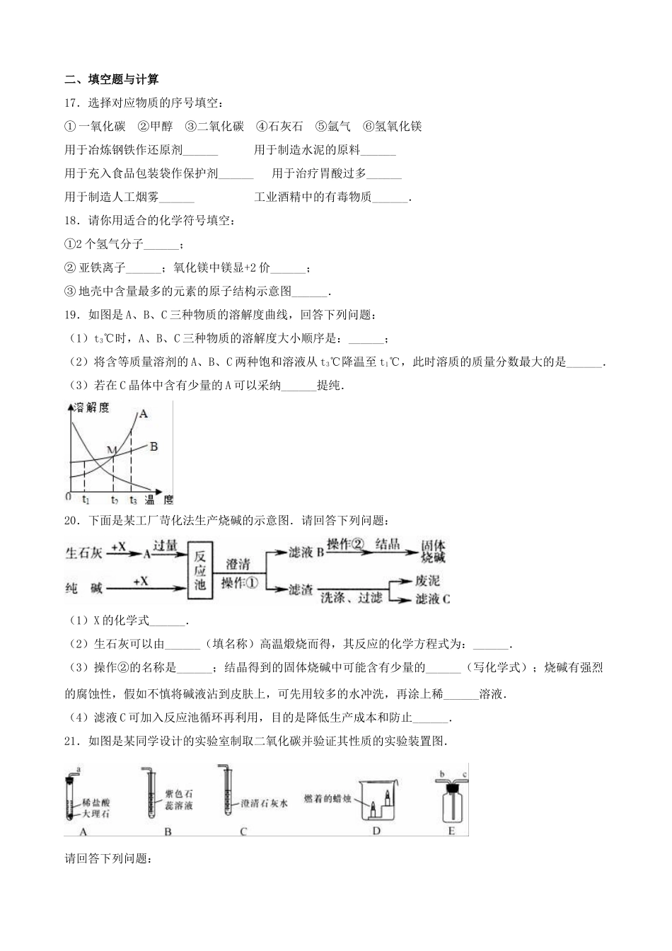 中考化学模拟试卷8_第3页