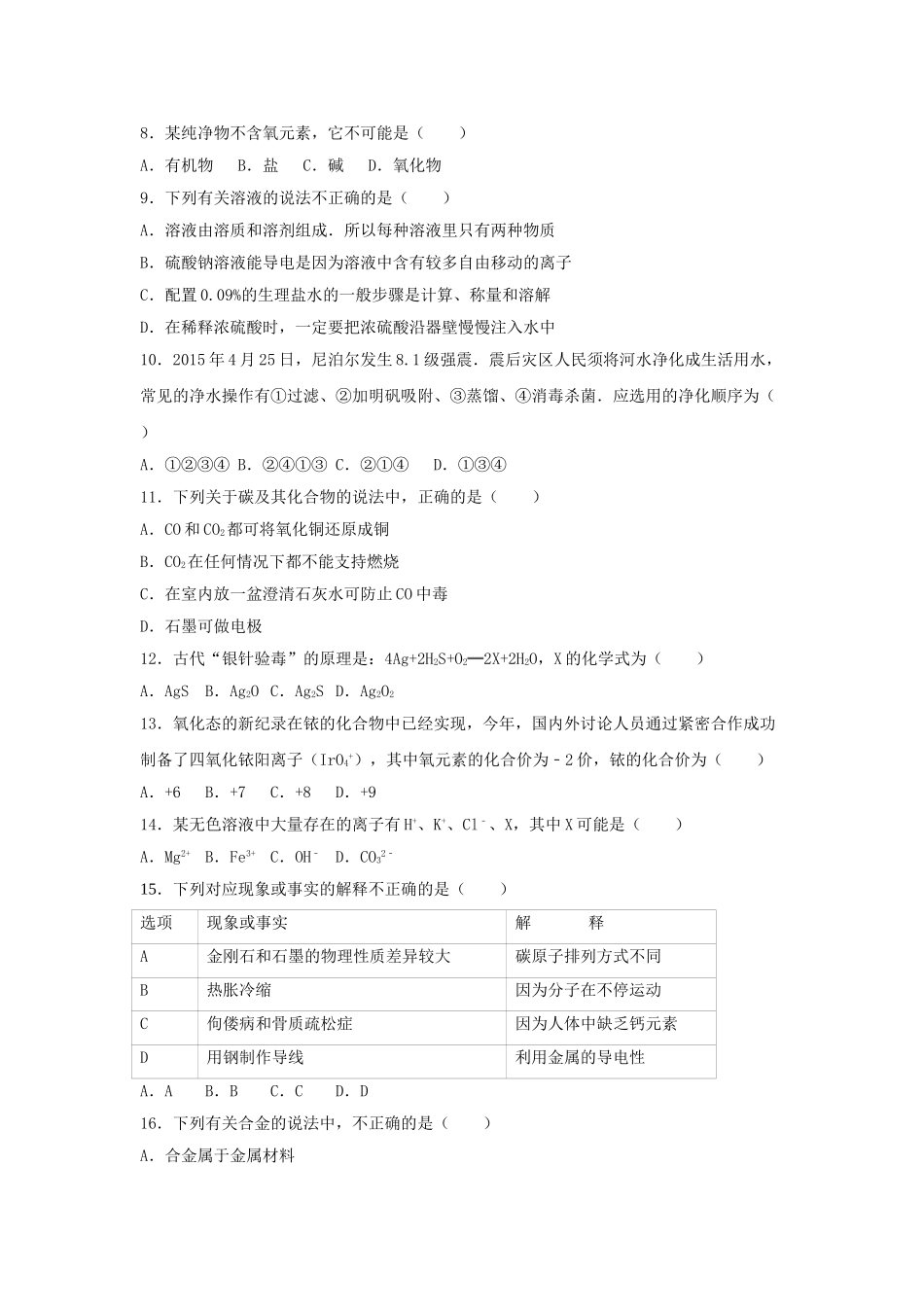 中考化学模拟试卷4_第2页