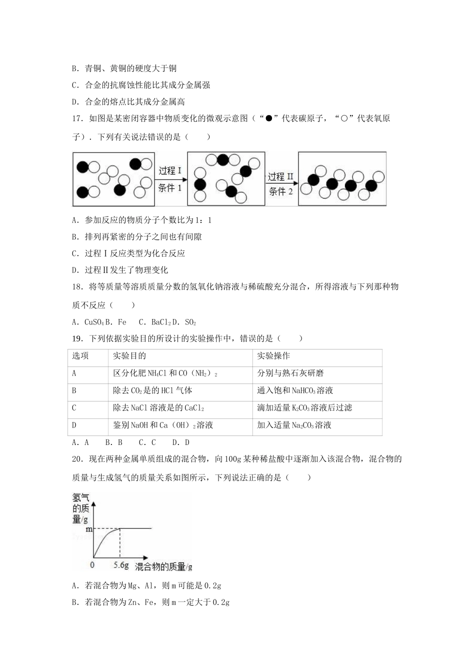 中考化学模拟试卷4_第3页