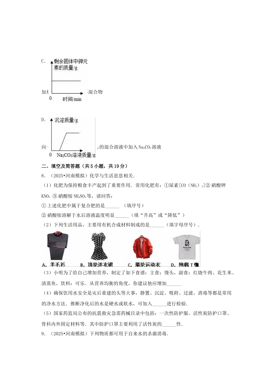 中考化学模拟试卷2_第3页