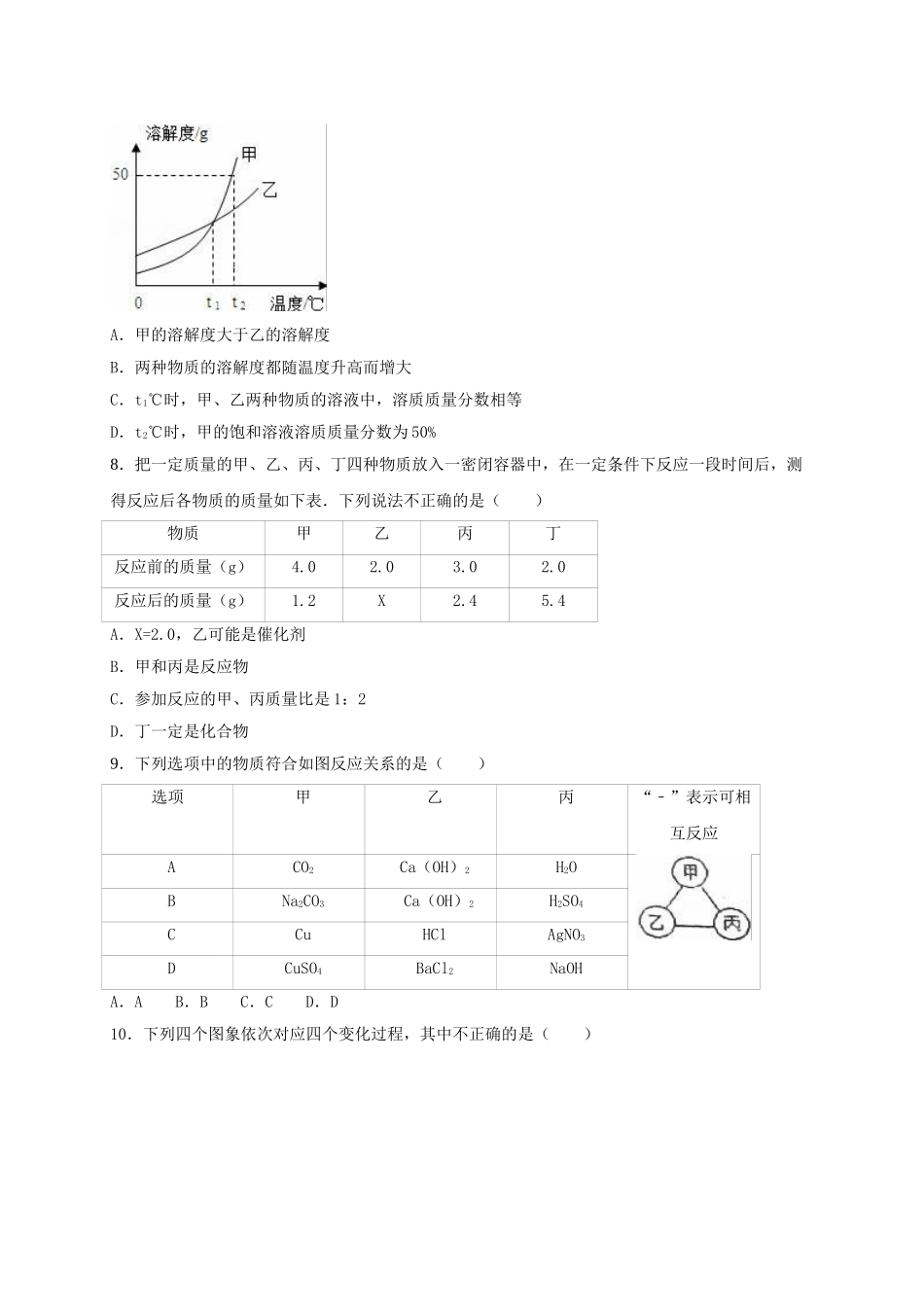 中考化学模拟试卷含解析3_第2页