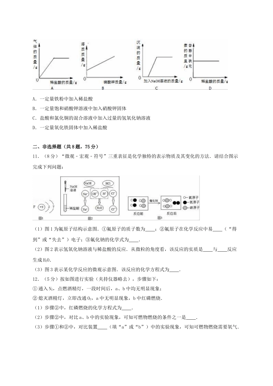 中考化学模拟试卷含解析3_第3页