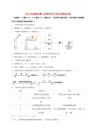 中考化学模拟试卷含解析3
