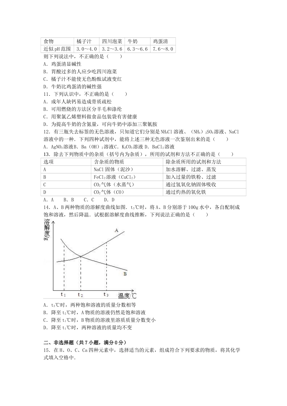 中考化学模拟试卷5_第2页