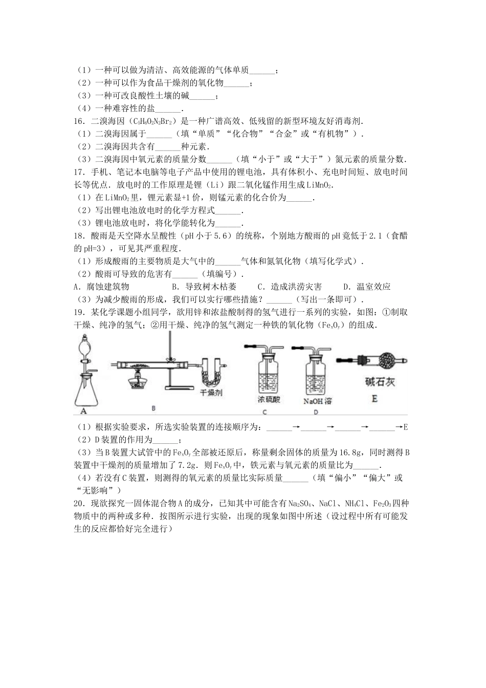 中考化学模拟试卷5_第3页