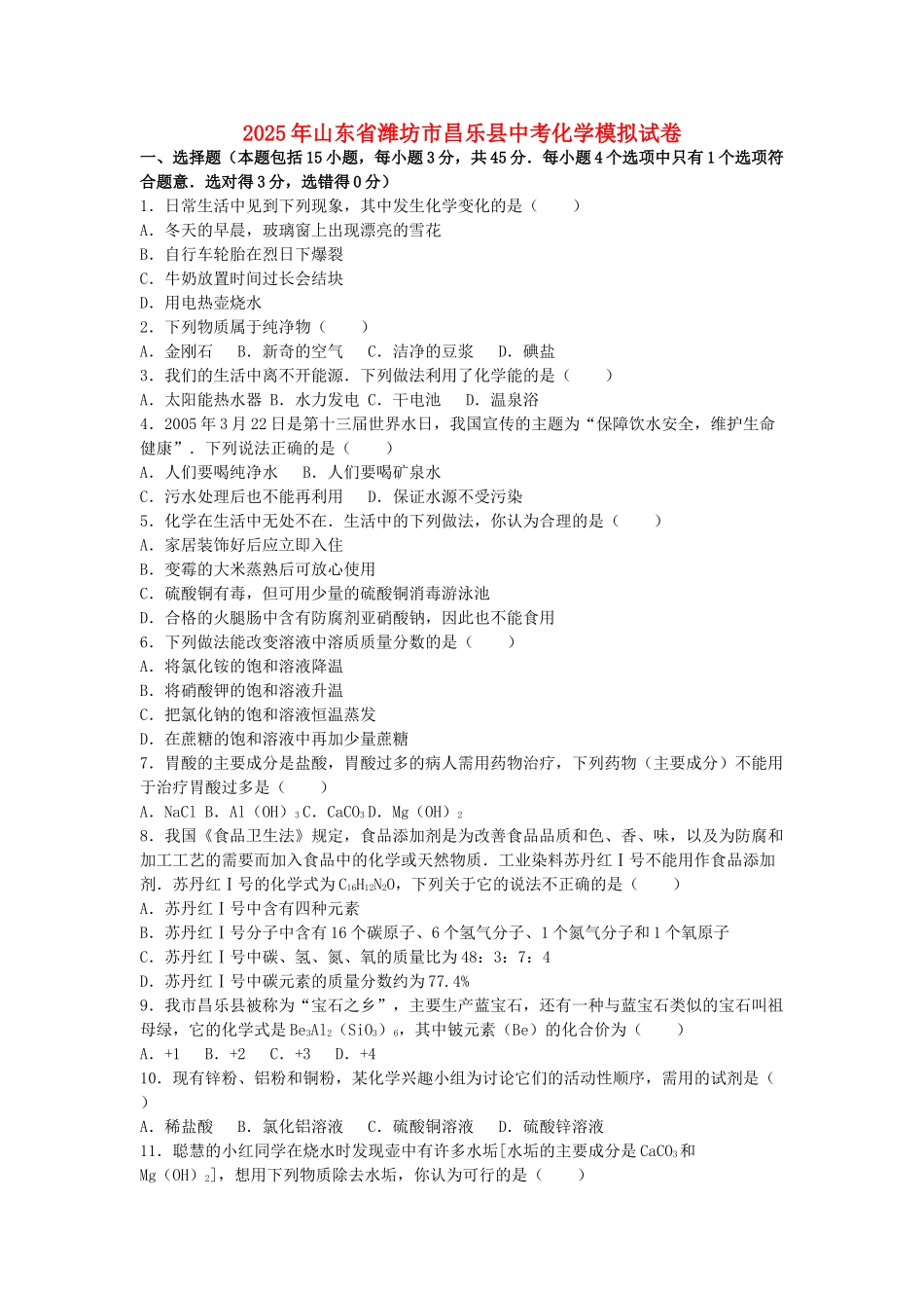 中考化学模拟试卷16_第1页