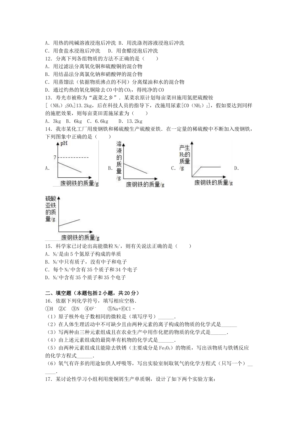 中考化学模拟试卷16_第2页
