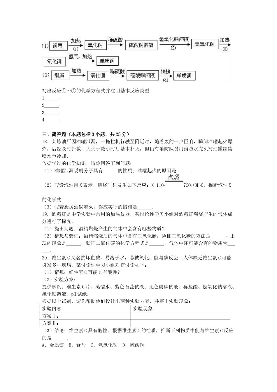 中考化学模拟试卷16_第3页
