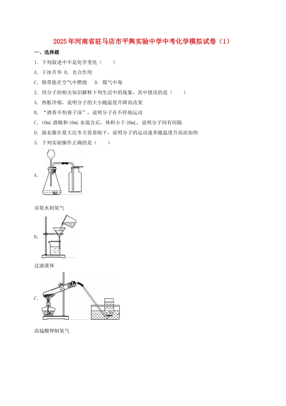中考化学模拟试卷1含解析_第1页